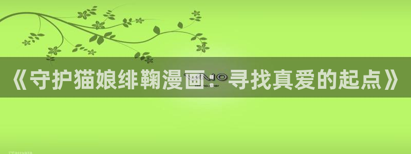 香蕉文化漫画小说更新