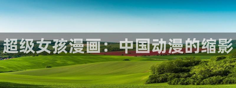 香蕉漫画免费入口