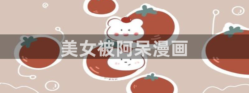 香蕉文化漫画大全