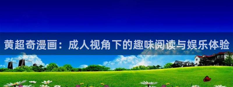香蕉文化免费读漫画的网站