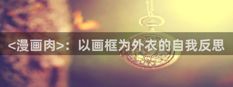 香蕉文化漫画入口